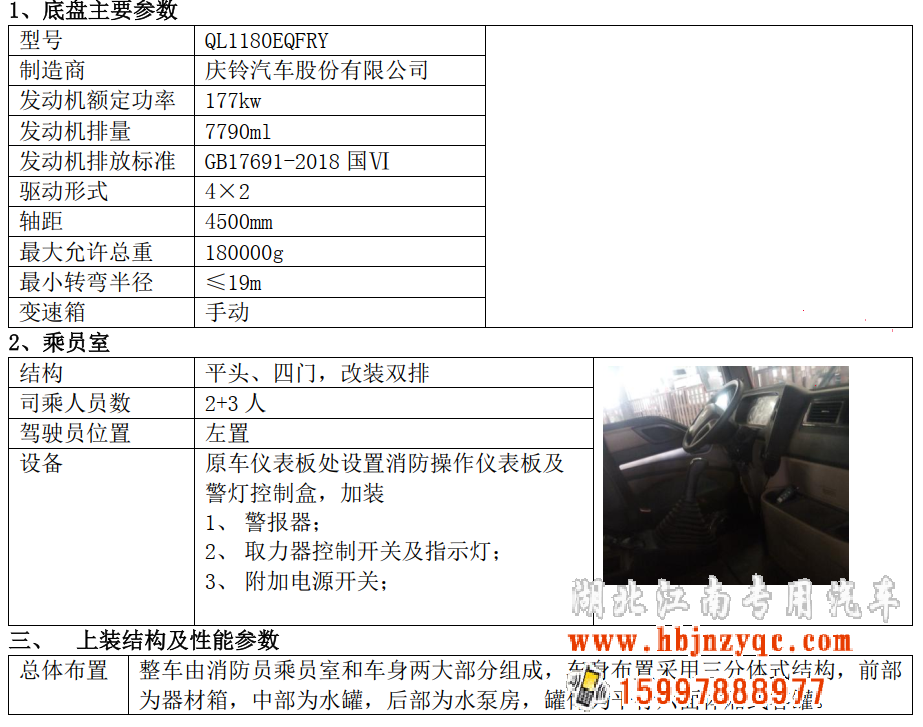 2023年五十鈴6噸泡沫消防車評測！