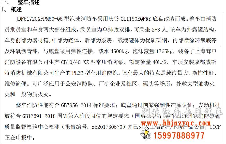 2023年五十鈴6噸泡沫消防車評測！