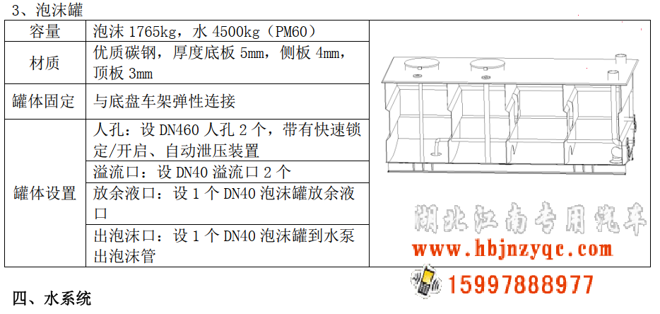 2023年五十鈴6噸泡沫消防車評測！