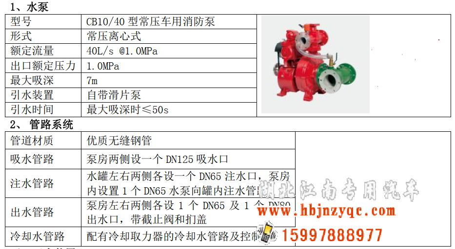 2023年五十鈴6噸泡沫消防車評測！