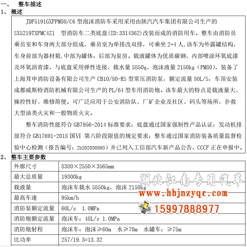 陜汽德龍型泡沫消防車