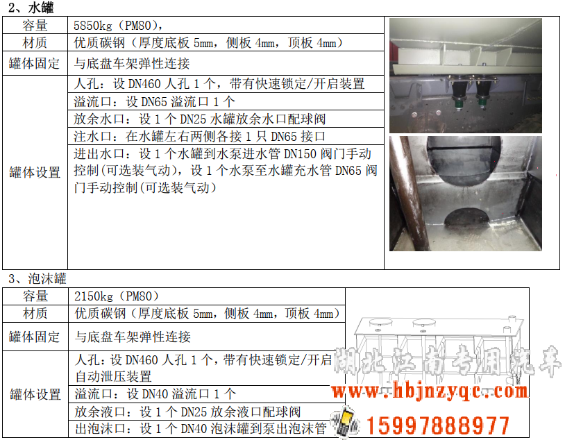陜汽德龍型泡沫消防車