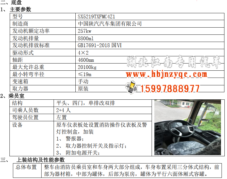 陜汽德龍型泡沫消防車