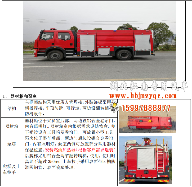 陜汽德龍型泡沫消防車