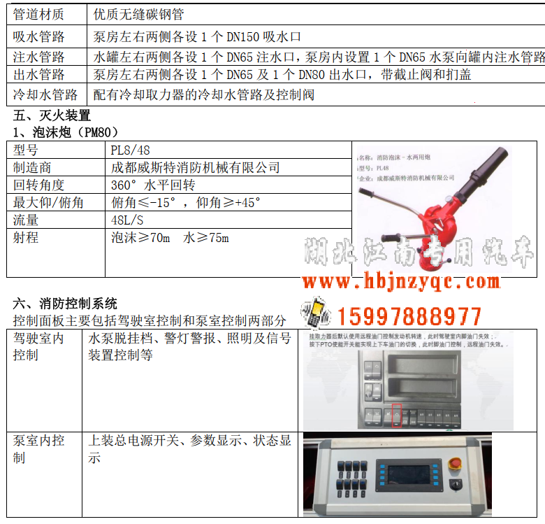陜汽德龍型泡沫消防車