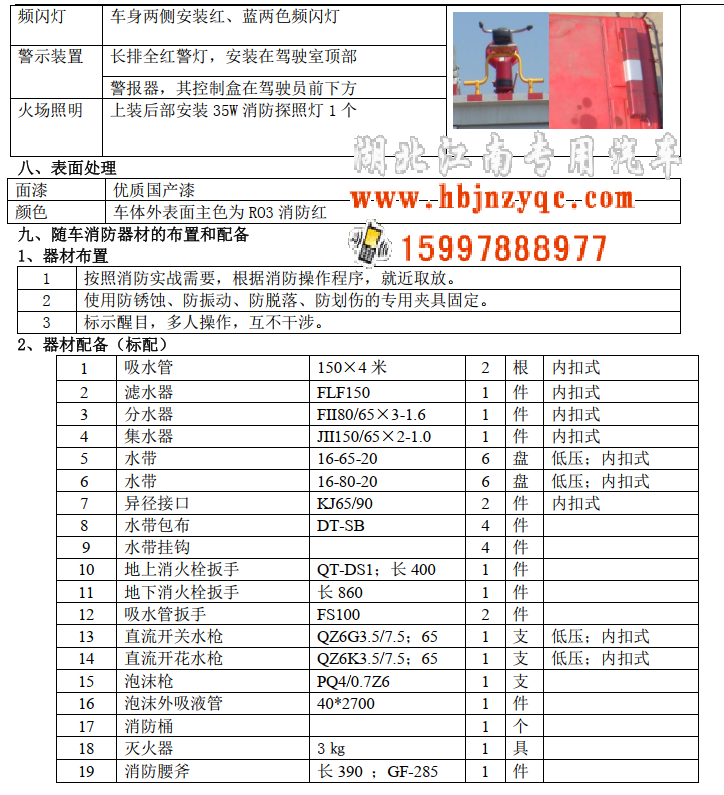 陜汽德龍型泡沫消防車