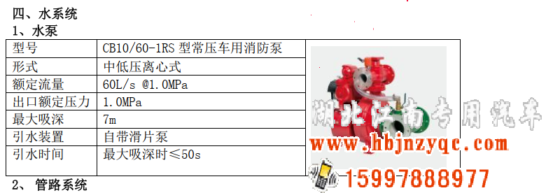 陜汽德龍型泡沫消防車