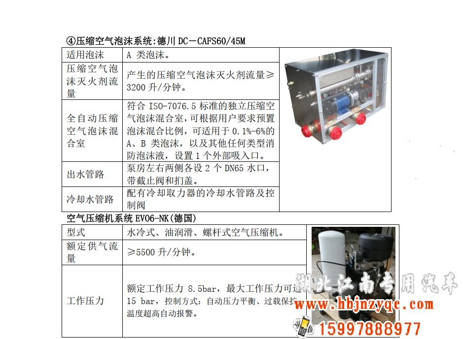 湖北江南重汽汕德卡壓縮空氣泡沫消防車簡介